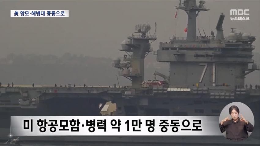 채널a) 미군 1만명 중동 증파..공격 재개? (13)