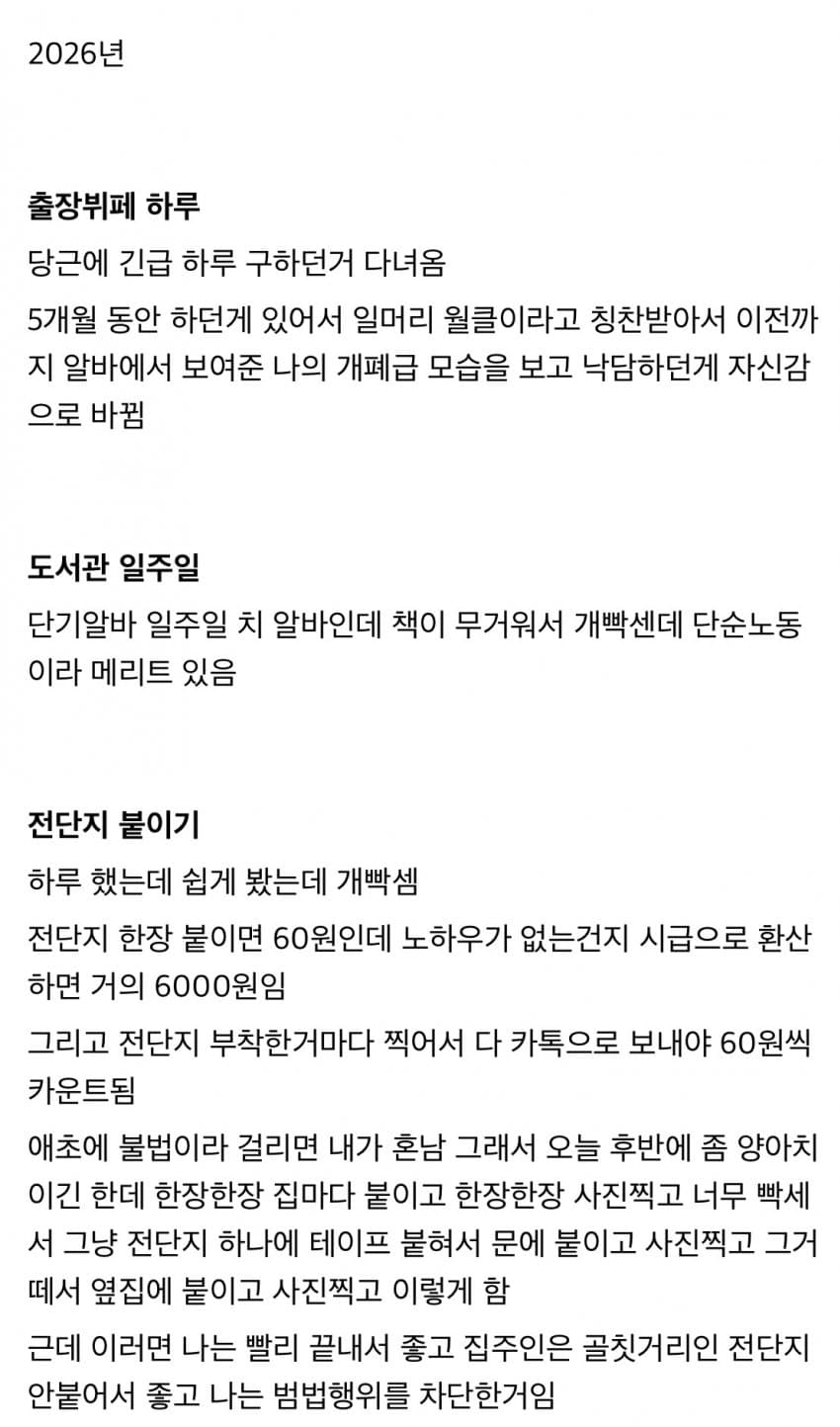 싱글벙글 24세 이대남의 현재까지 해본 알바 평가 (4)