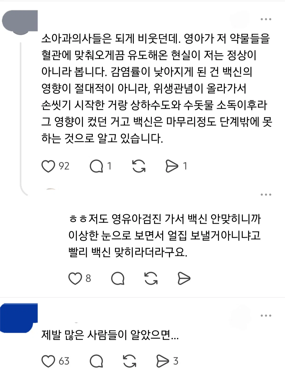 애들한테 필수인 예방접종까지 안 맞추겠다고 하는 사람들.. (9)