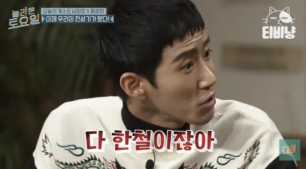 연예인 나락 감별사 광희 (7)