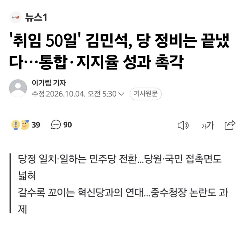 '취임 50일' 김민석, 당 정비는 끝냈다…통합·지지율 성과 촉각