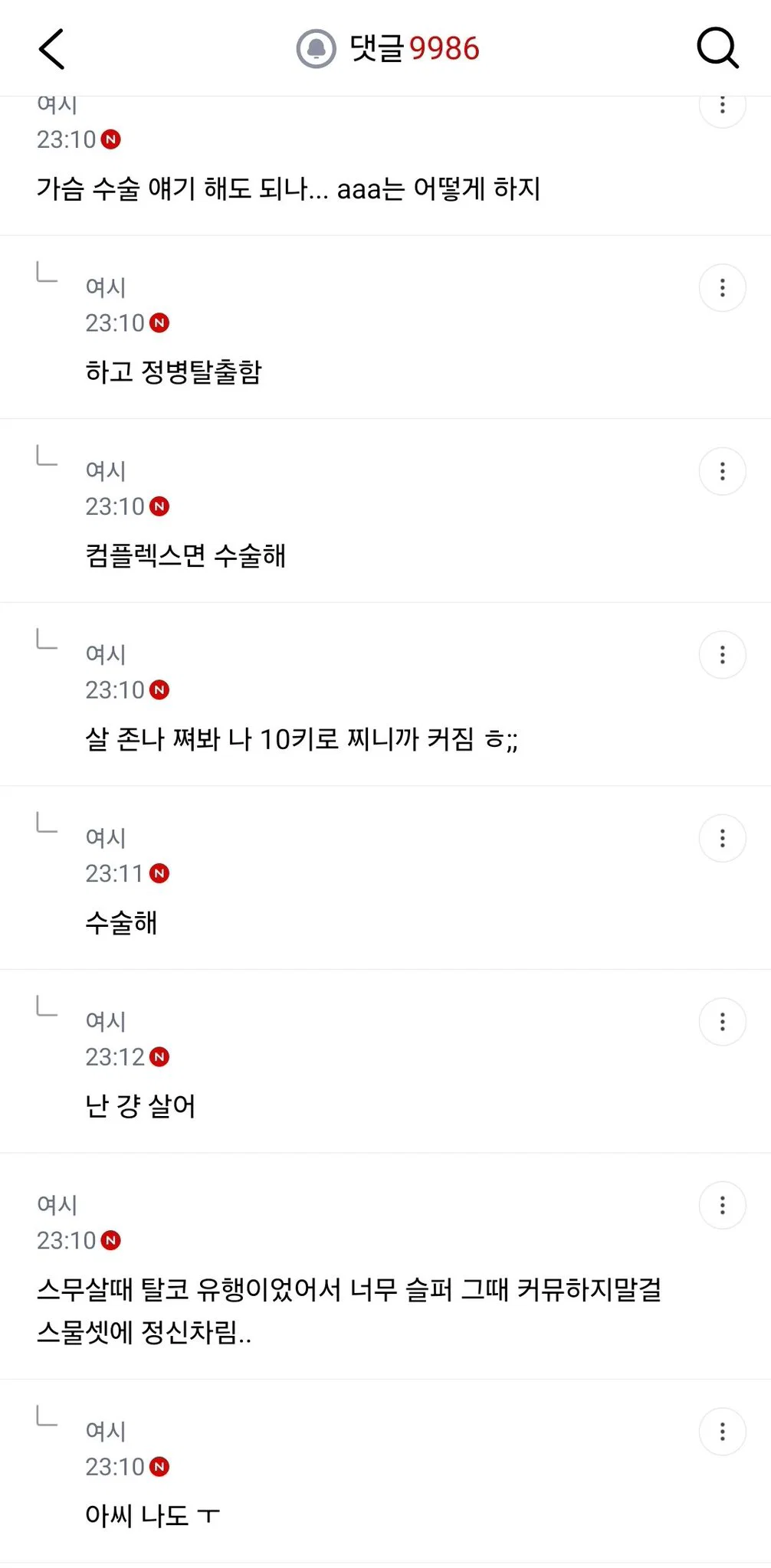 솔직히 못생긴 여자의 인생 비참할때 많은거같아 (7)