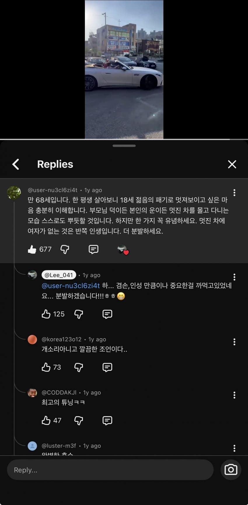 19살에 오픈카 타고다니는 사람한테 하는 어르신의 조언 (2)