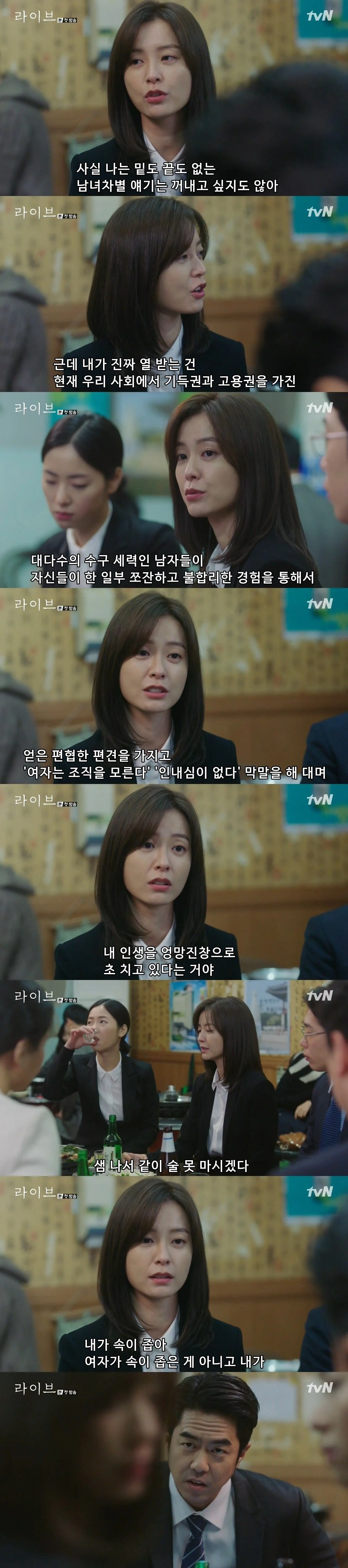 드라마에서 페미를 처음 느꼈을 때 (7)