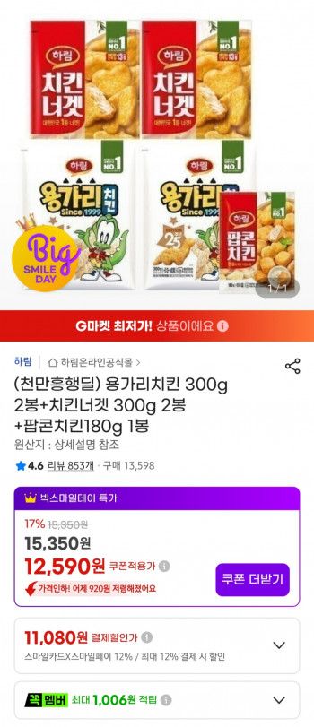 [지마켓] 하림 용가리 치킨 300g 2봉 + 치킨너겟 300g 2봉 + 팝콘치킨 1봉