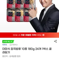 더미식 잡곡밥류 10종 180g 24개 1박스 골라담기