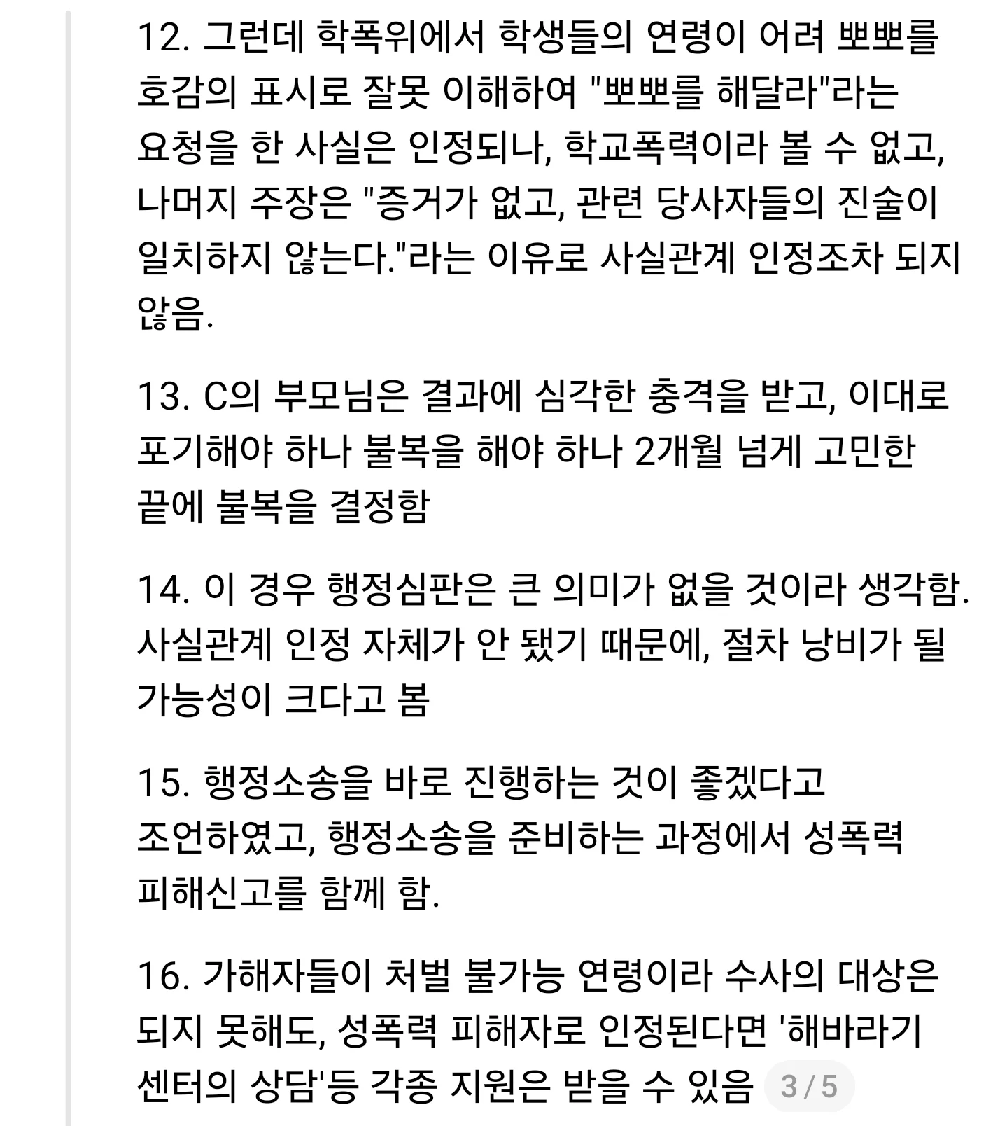 초등학교 2학년 남학생들이 2학년 여학생을 성폭력 (3)