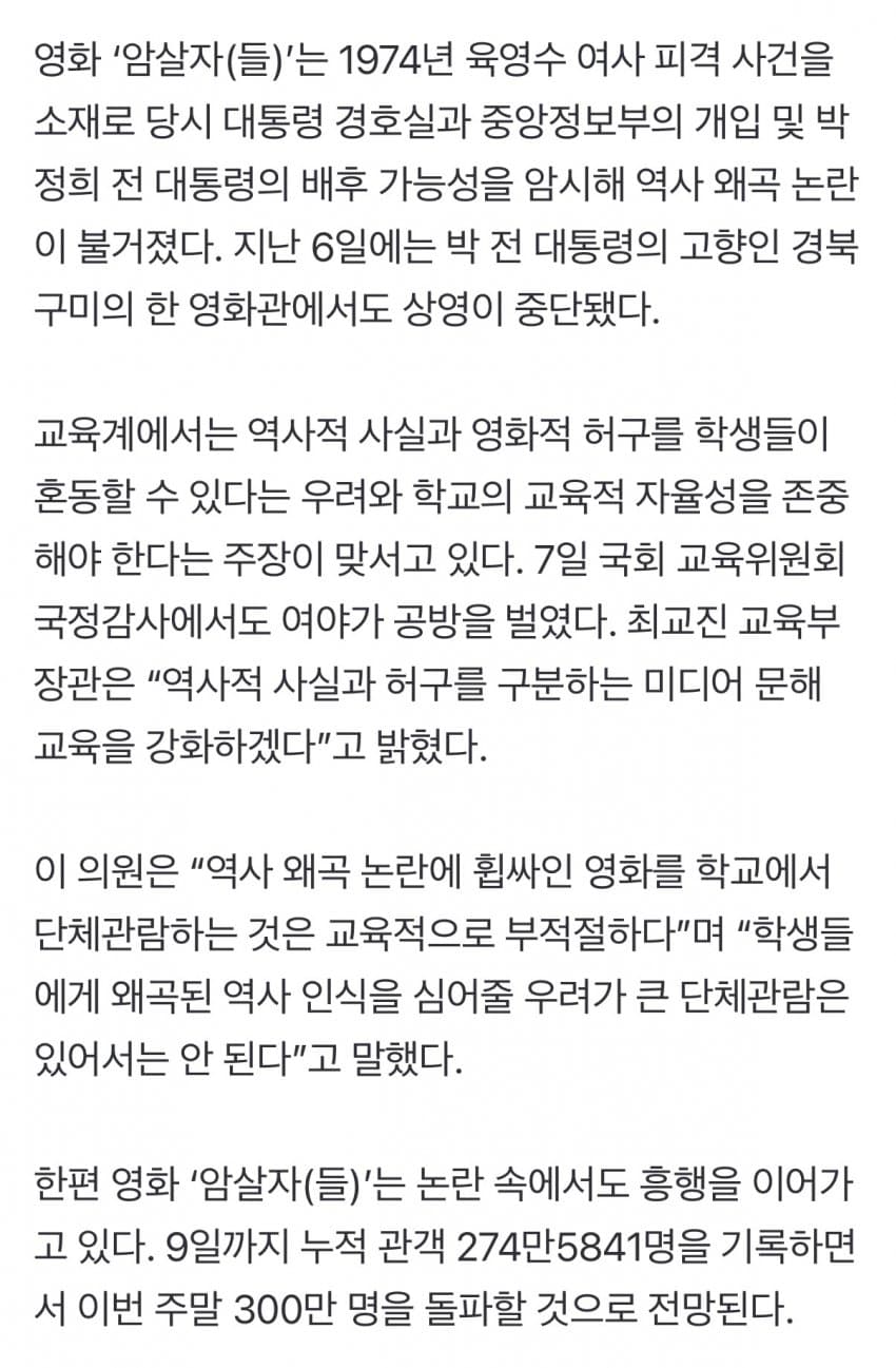 영화 ‘암살자(들)’ 전국 17개교 단체관람 추진 (3)