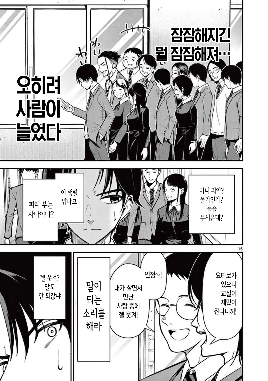 과외 쌤이랑 사귀고 싶은 남중딩 만화 (15)