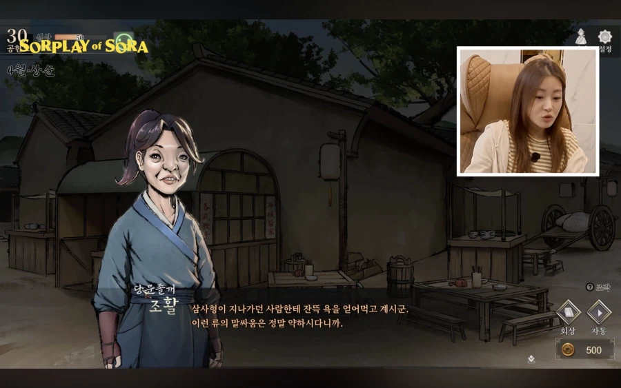 무협물 강좌까지 올리던 여배우의 활협전 플레이
