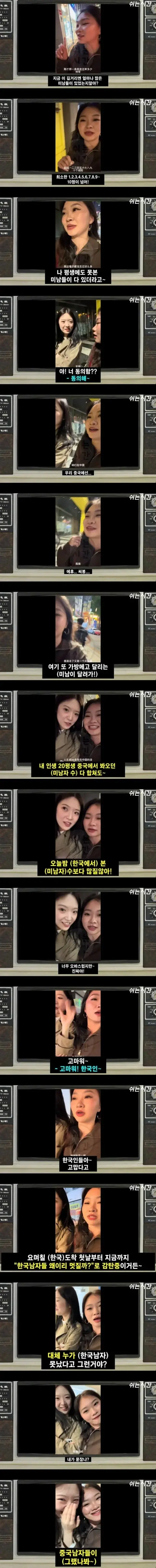 중국녀들이 한국의 길거리에 미남들이 많다고 하는 이유