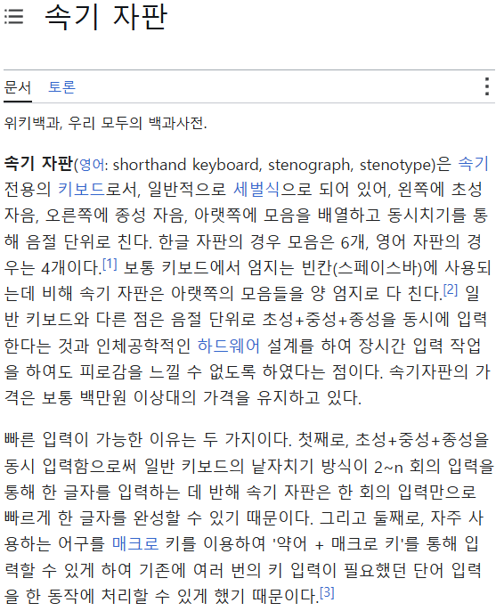 속기 자판
