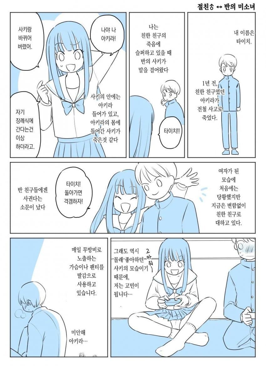 ㅅㄱㅂㄱ 교체 테러 사건 (8)