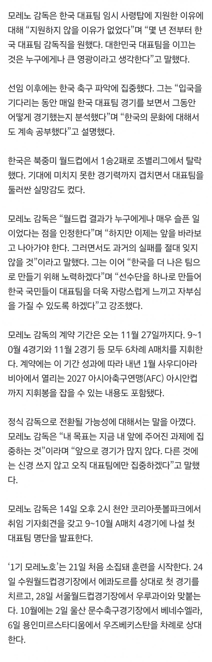 모레노 임시 감독 입국 ㅋㅋㅋㅋㅋㅋㅋㅋㅋㅋㅋ (7)