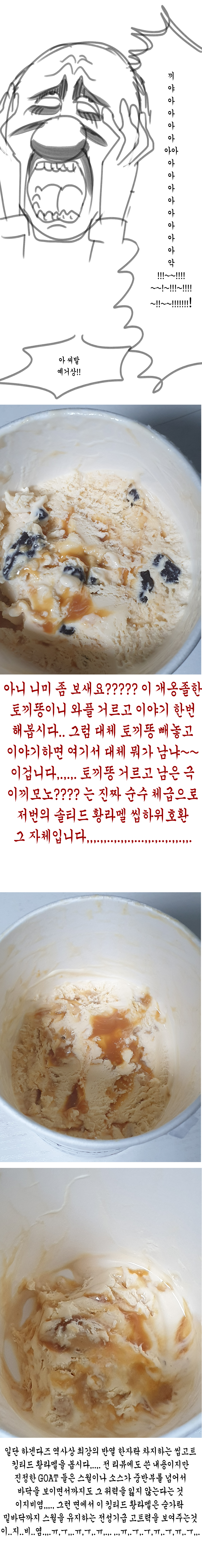 2026 하겐다즈 10월 뉴신상 리뷰,..,.,....,,..Manhwa (11)