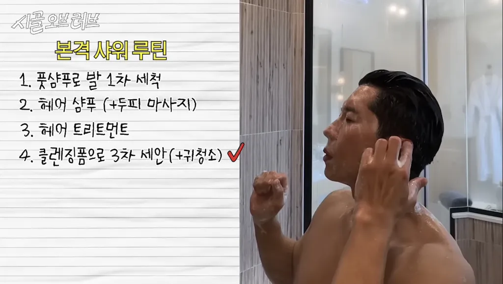 브라이언이 알려주는 샤워하는 방법