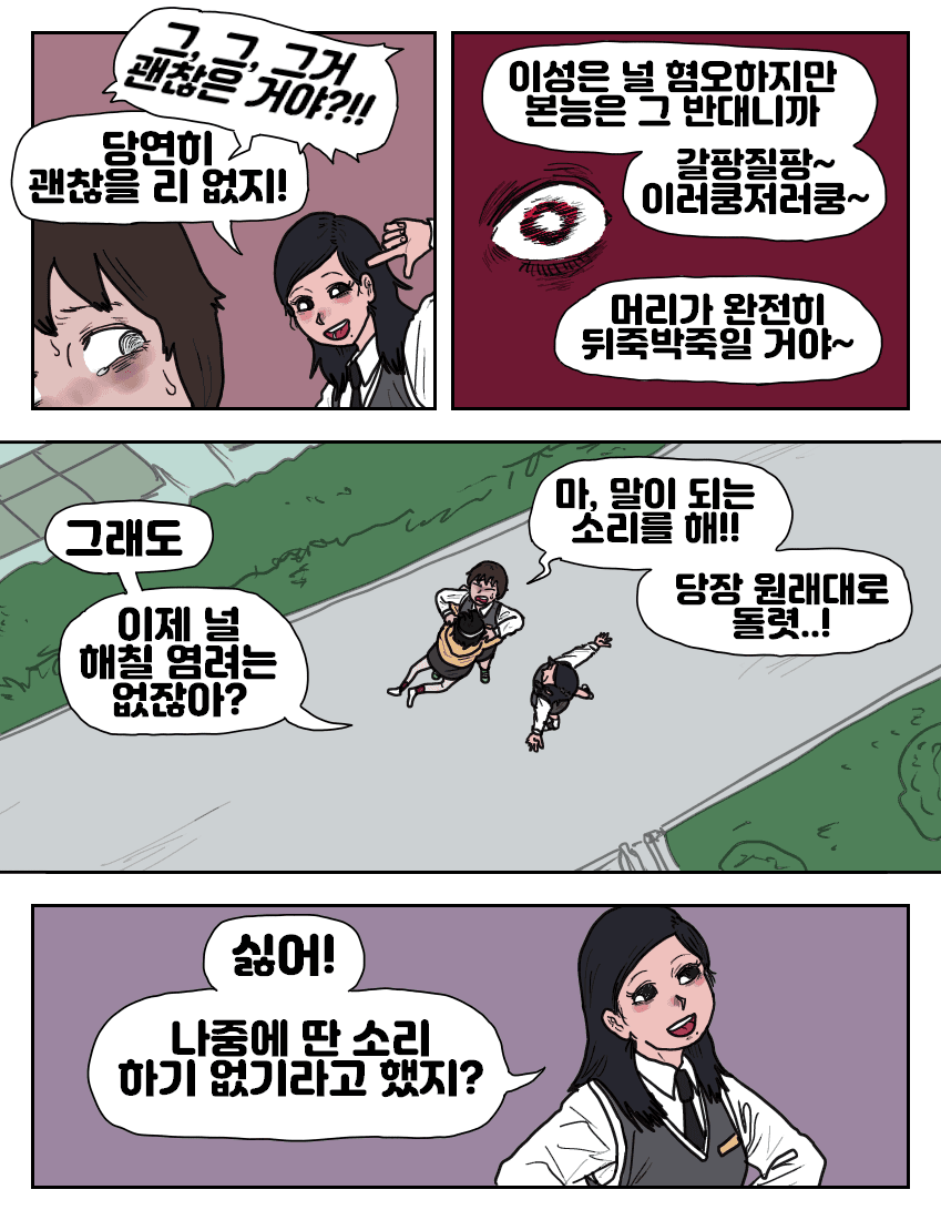 옆자리 동급생 악마:더블트랩 (41)