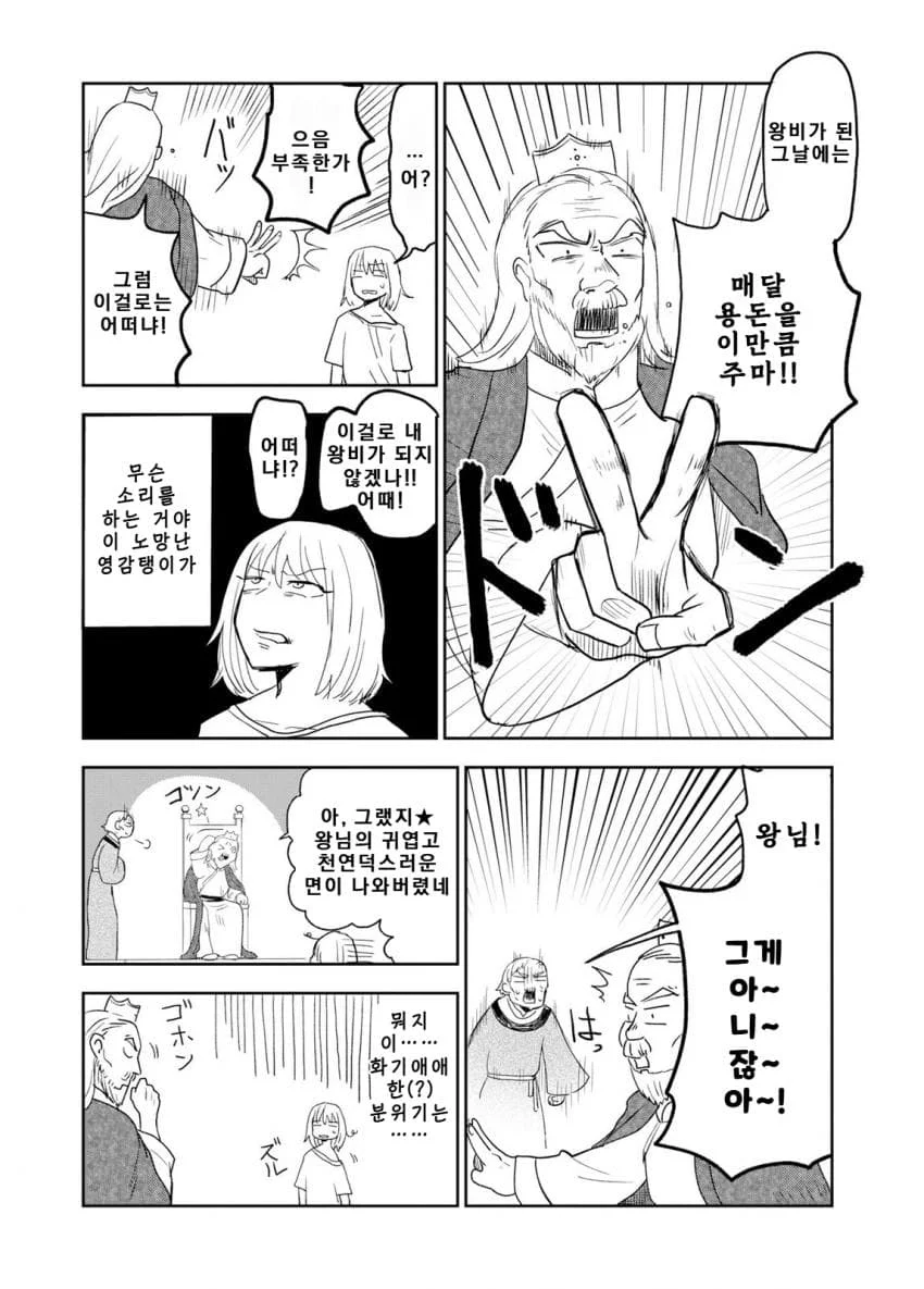 안녕하세요 쓰레기만화 가져왔습니다 이런건 같이봐요! manhwa (77)