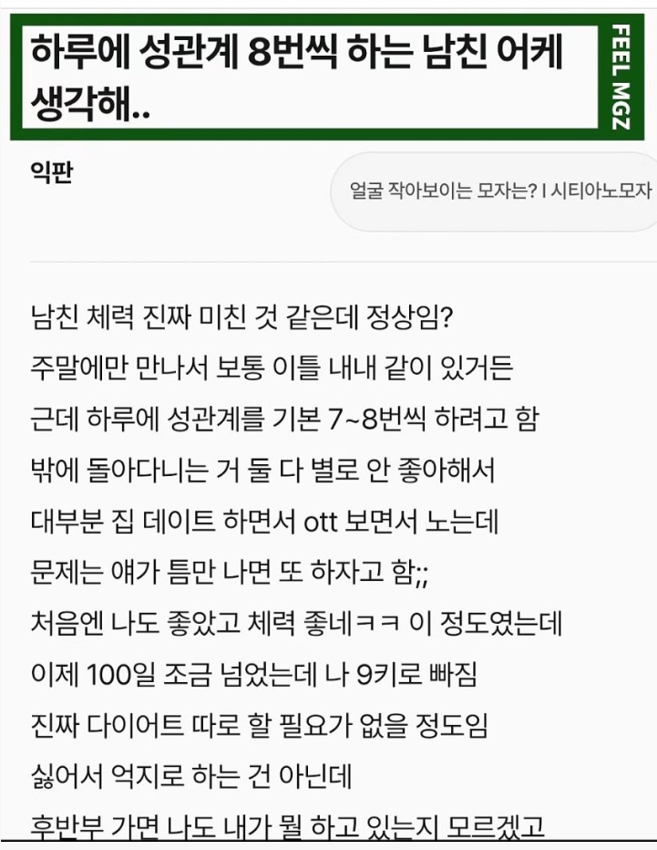 남친생긴지 100일만에 살이 9키로빠진 처자