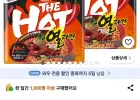 오뚜기 더핫 열라면 120g, 8개