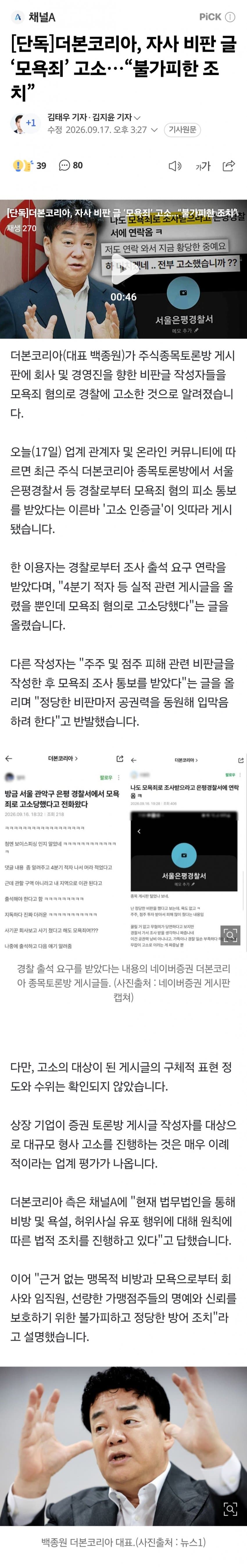 더본코리아 "모욕죄 고소 정당하고 불가피한 조치"