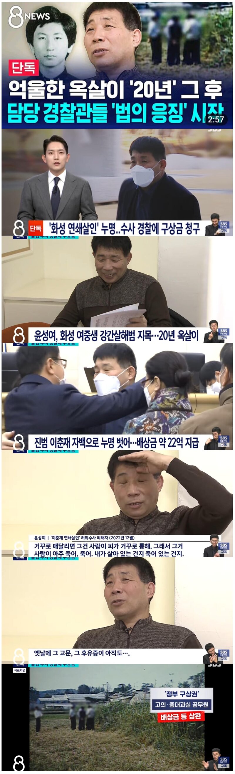 화성 연쇄살인 누명, 담당 경찰관들 '이젠 니들이 당할 차례' (2)