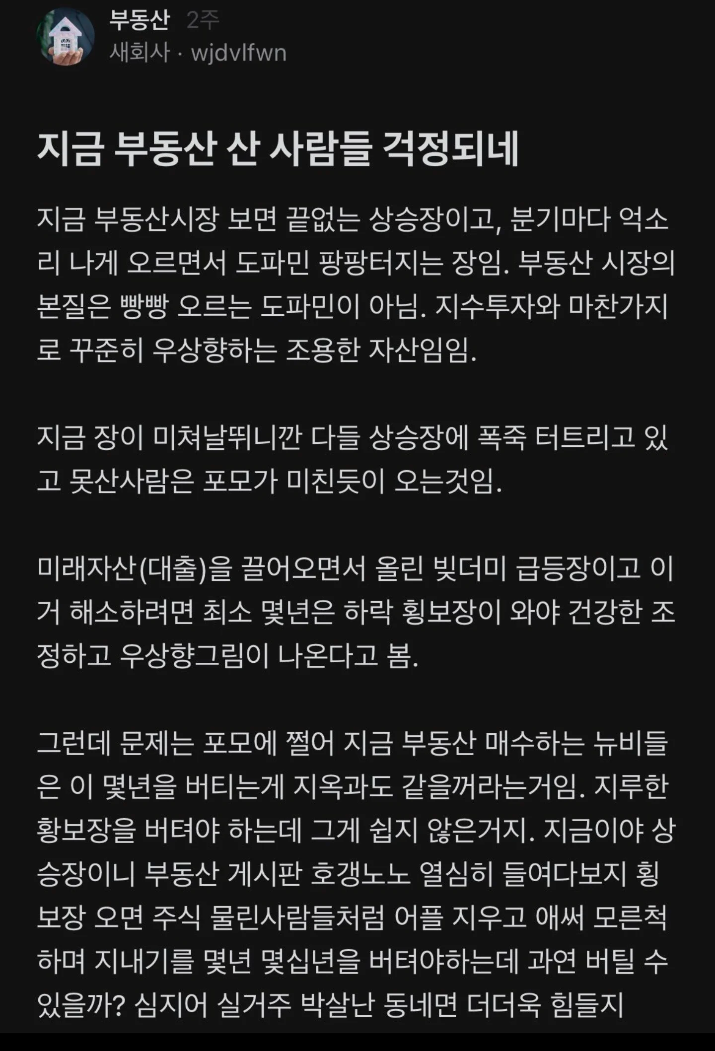 지금 부동산 산 사람들 걱정이네