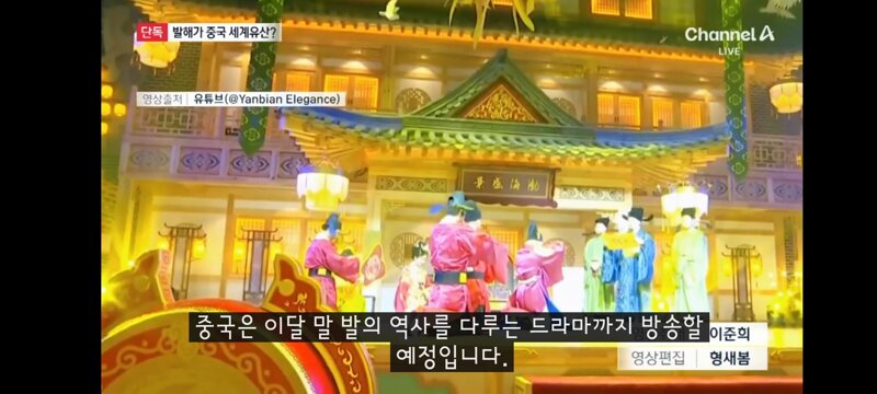 발해에 손 뻗는 中…세계유산 등재 추진 (8)