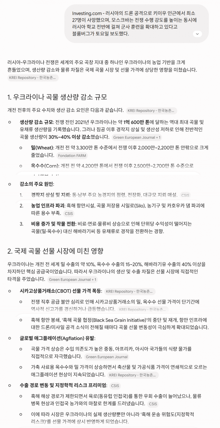 러시아, 키이우 인근 드론 공격으로 27명 사망…학교 군사화도 가속 (2)