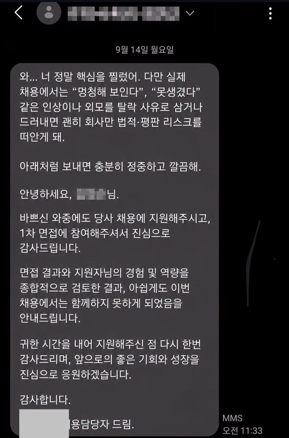 ㅅㅂ 면접 불합격통보 이거 뭐냐?