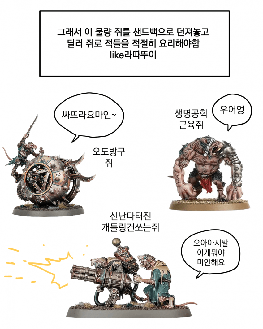 워해머 찍찍이 소개만화...manhwa (4)