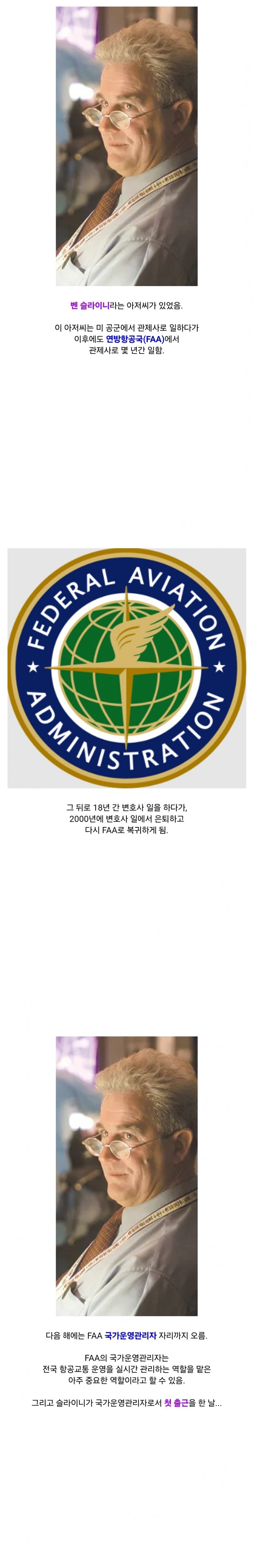 역사상 최악이자 최선의 첫 출근