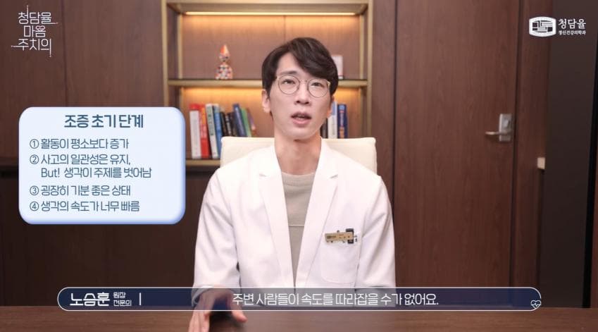 입원이 필요할 정도로 위험하다는 '조증' (19)
