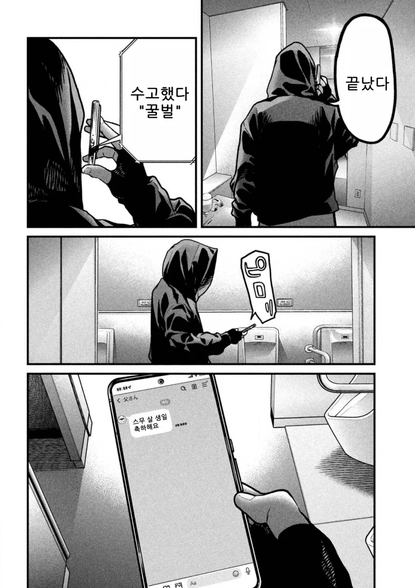 은퇴를 희망하는 킬러 만화 (54)