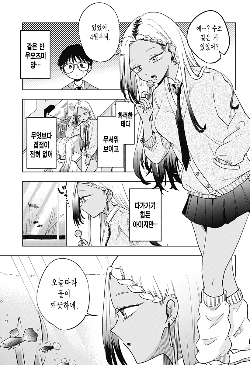흑갸루와 방과후 둘이서 manhwa (5)