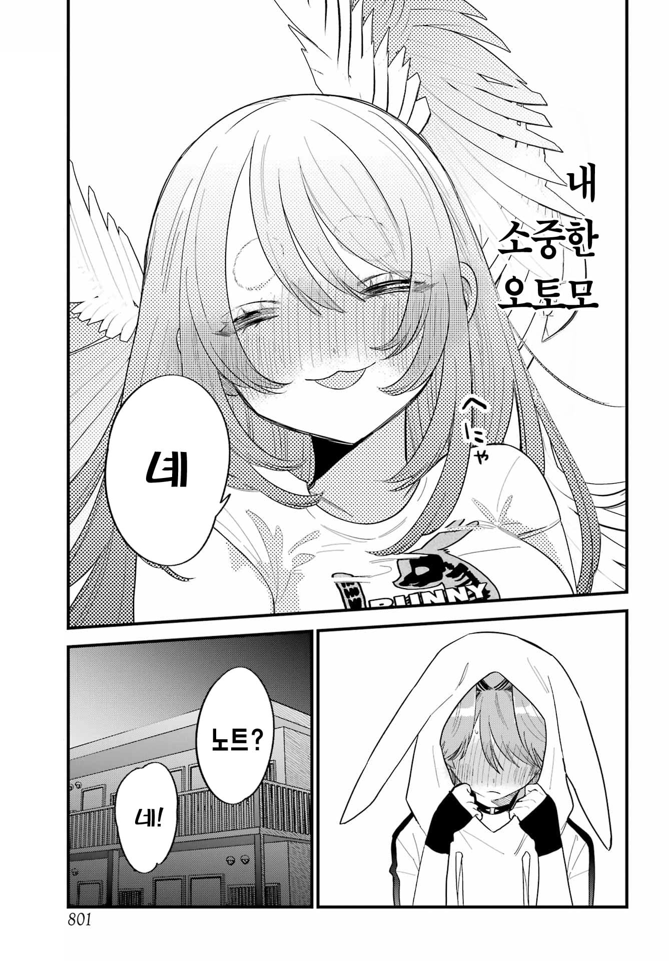 아침에 일어났더니 옆에 모르는 누나가 있다 manhwa (44)