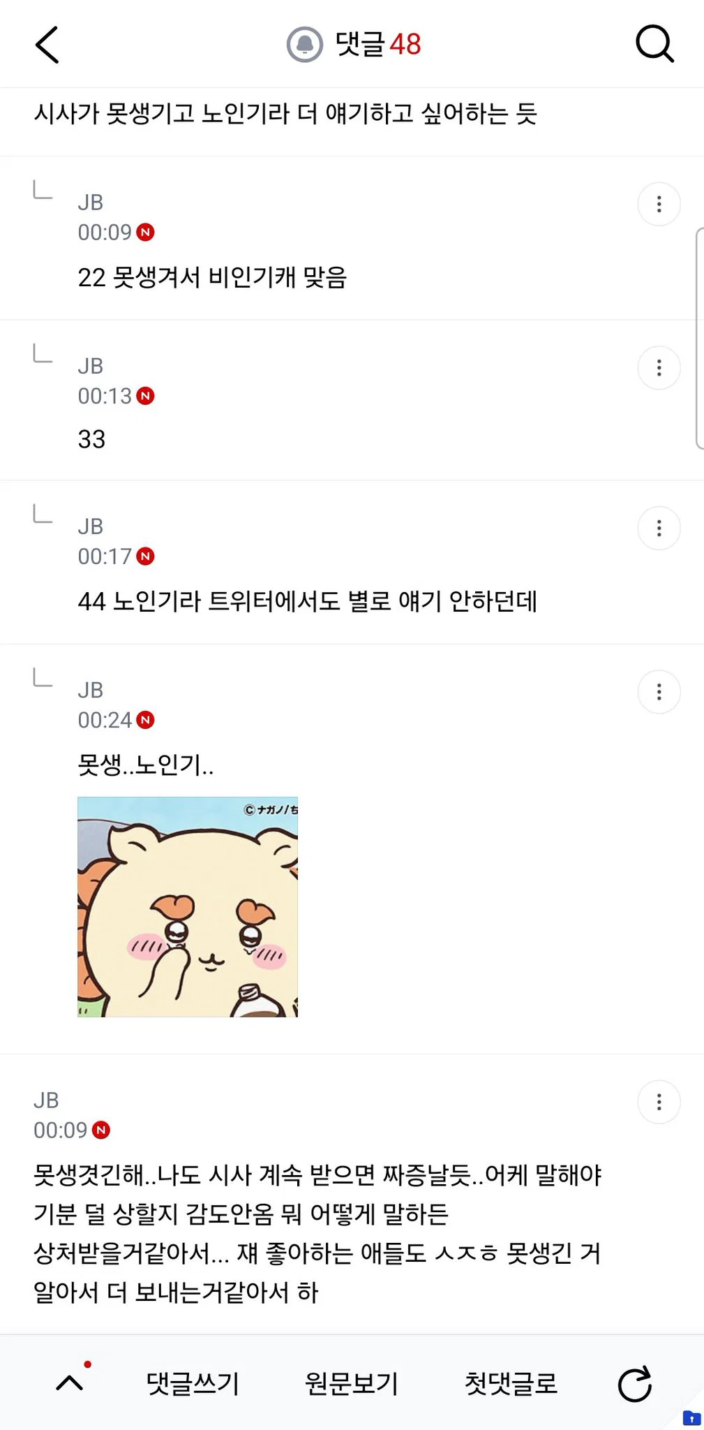 치이카와 시사 너무 못생겼는데 친구가 시사 얘기만 해서 짜증남 (3)