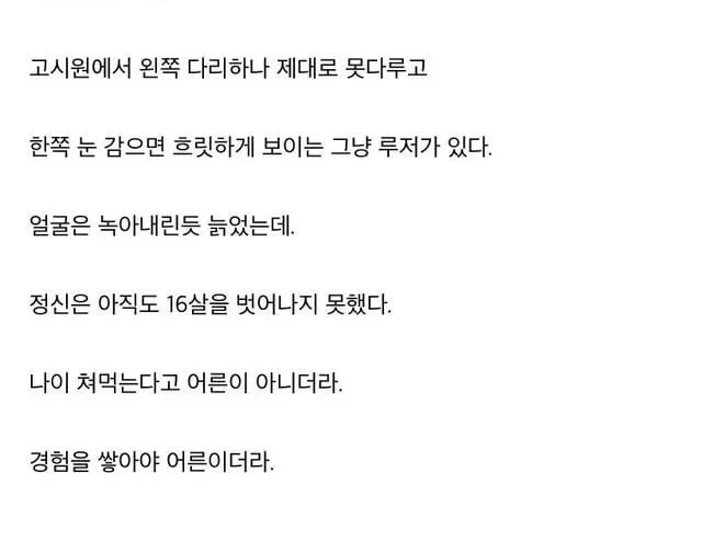 인생 망한거 같다는 고시원 살며 알바하는 35살 남자 (3)