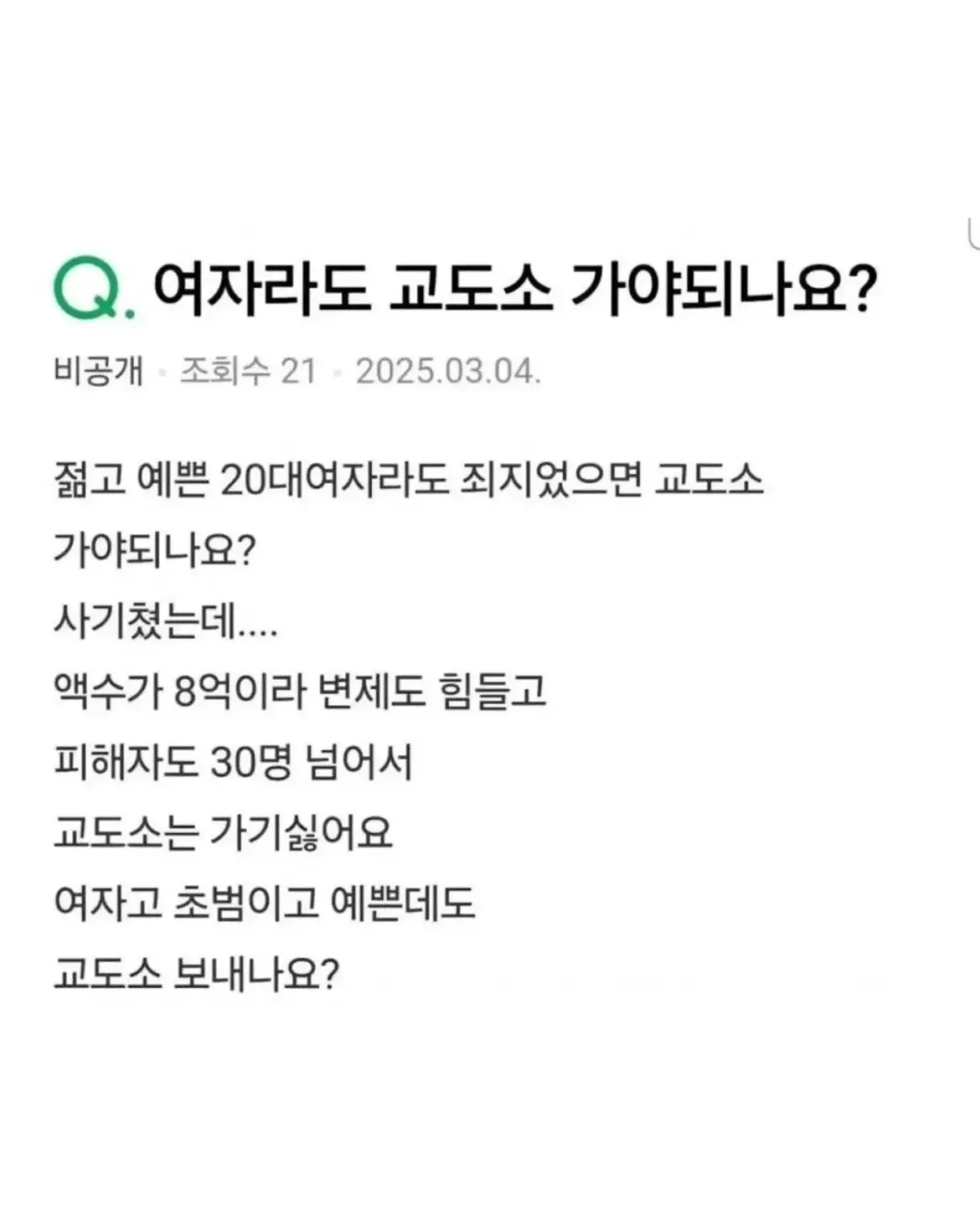 ???: 여자라도 교도소 가야되나요?