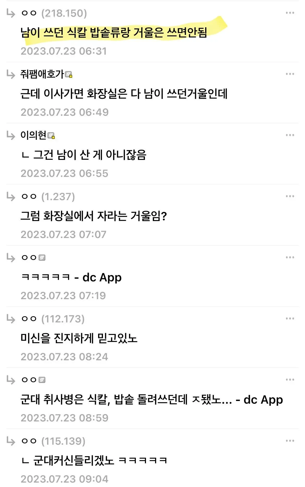 남이쓰던 거울, 식칼은 쓰면 안된다고 함...
