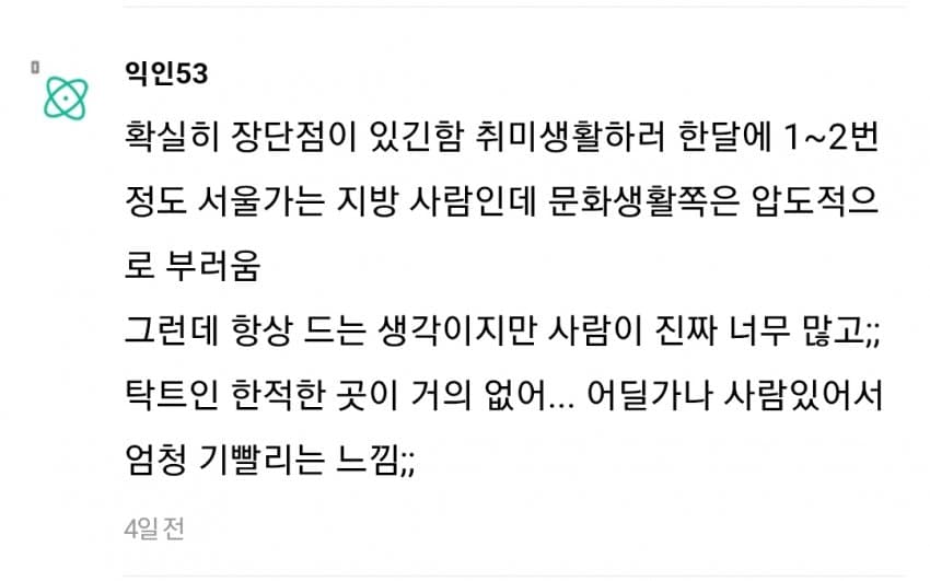 지방 사람이 서울 올라가면 느끼는 충격 (13)