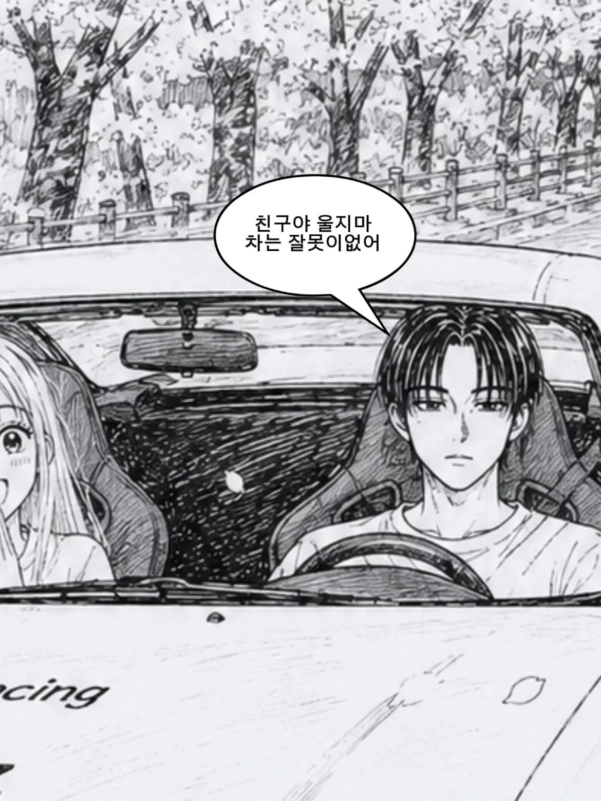 자동차갤러리 영구차단 만화 (6)
