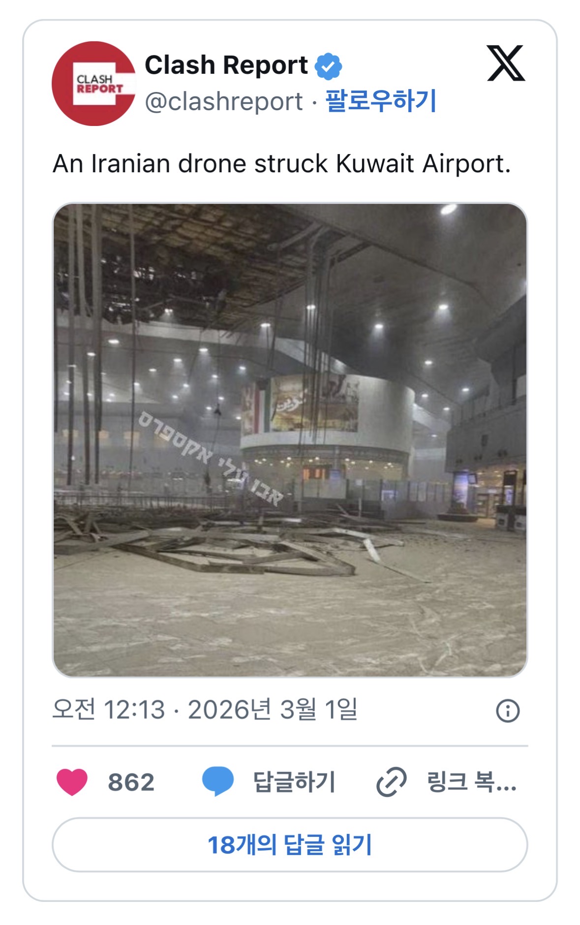이란, 쿠웨이트 국제 공항 공격