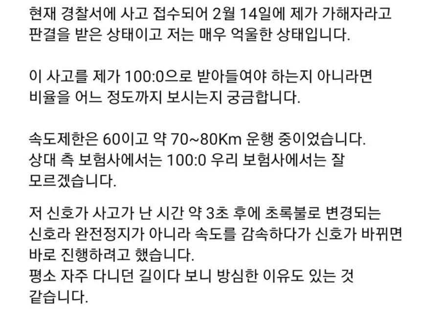 100:0 억울하다는 운전자