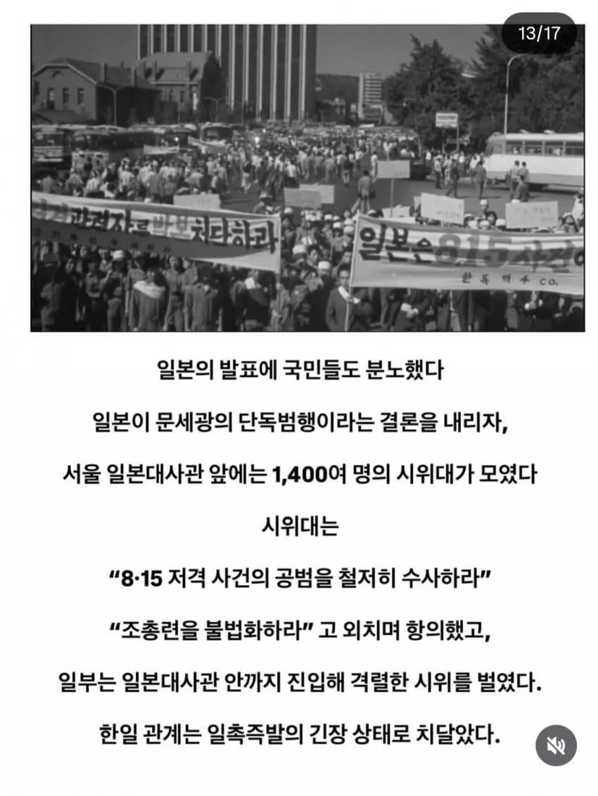 육영수여사 피격사건에 나온 조총련 (13)