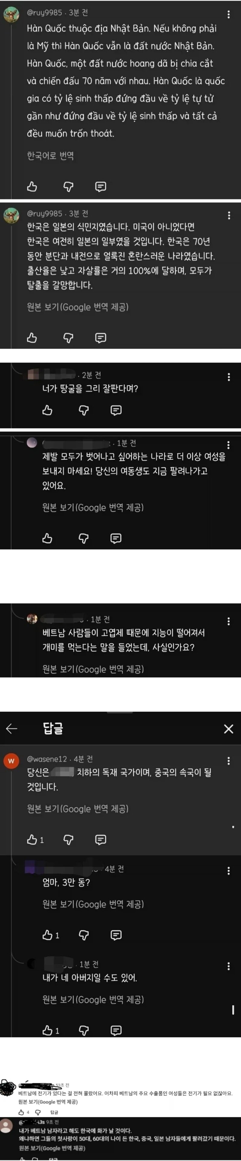 베트남 VS 한국인 댓글 배틀 (2)