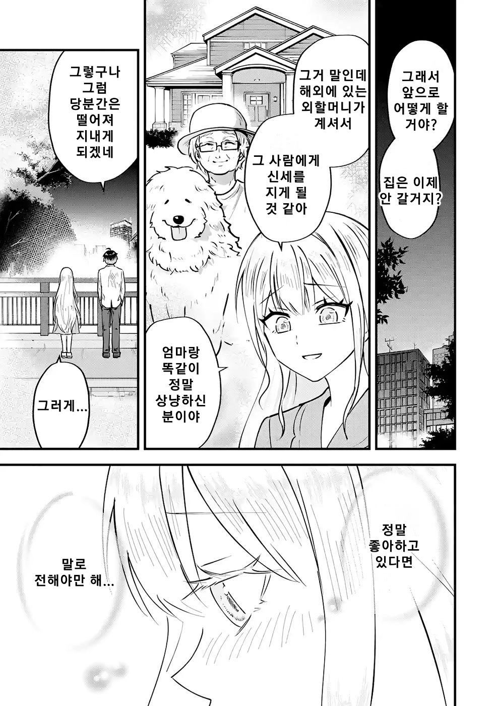 연애 게임의 악역으로 환생했기에, 원작 지식으로 히로인 공략 (2) manhwa (80)