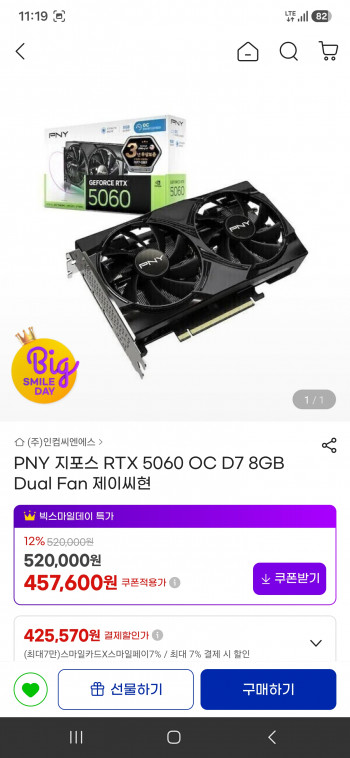 [지마켓] PNY 5060 OC 8GB 듀얼팬 제이씨현 (체감 40만7천원)