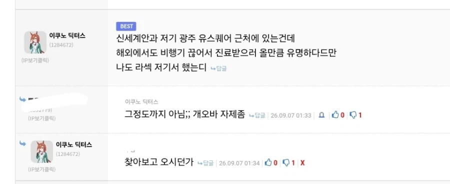 갑자기 시비조로 댓글달리길래 혹시나해서 봤더니 ㅋㅋㅋㅋㅋㅋ