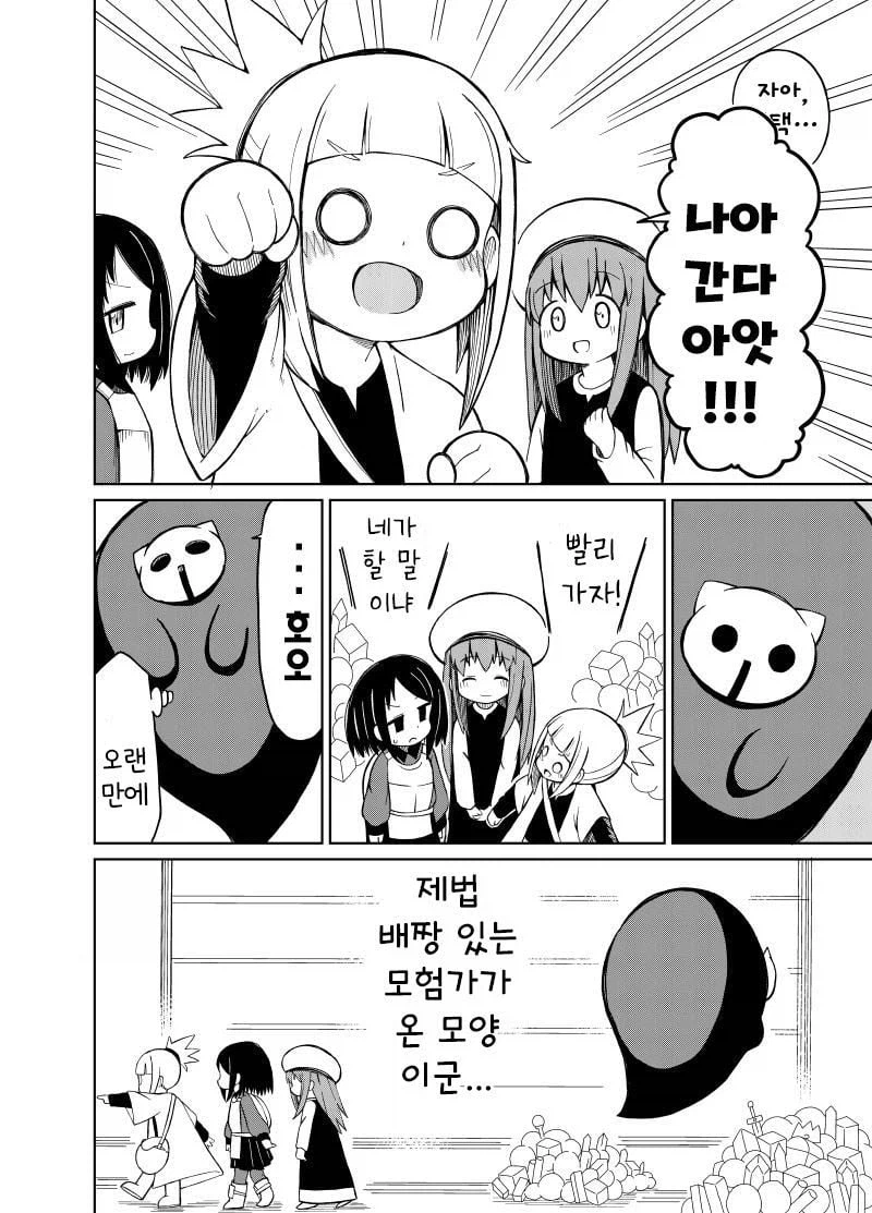 흔해빠진 판타지 manhwa (20)